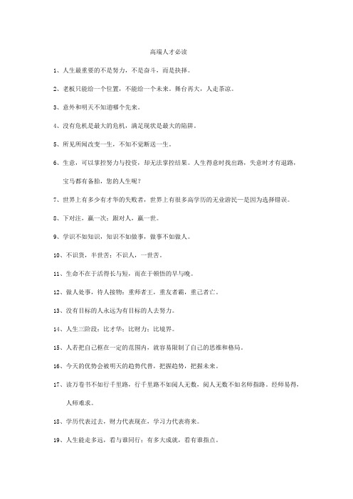 高端生意人才必读