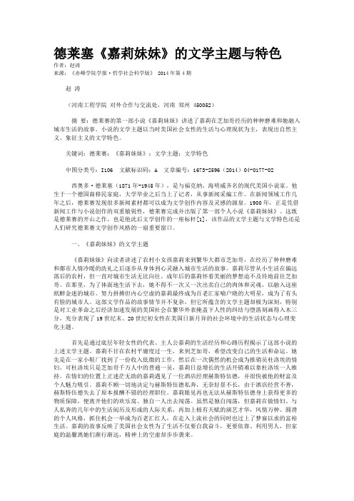德莱塞《嘉莉妹妹》的文学主题与特色