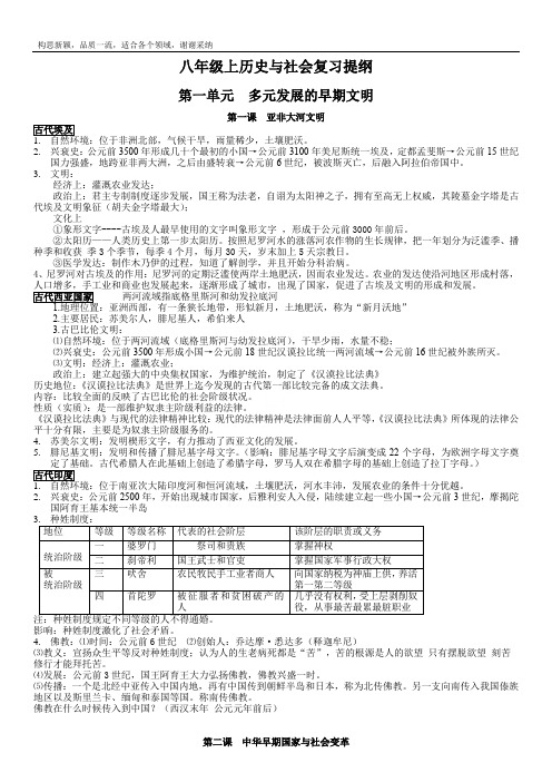 人教版八年级上册历史与社会复习提纲