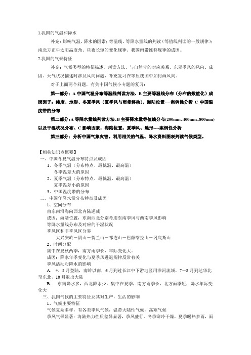中国的气候知识点