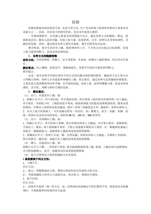 一年级投掷(第一册)