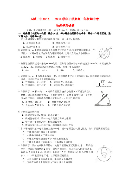 云南省玉溪一中高一物理下学期期中试卷