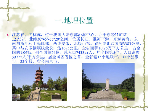 江苏土壤