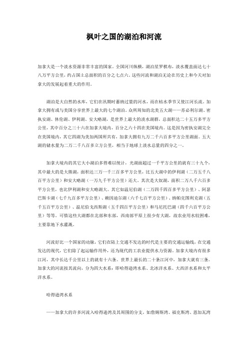 枫叶之国的湖泊和河流