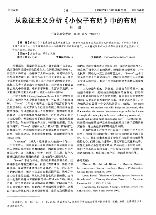 从象征主义分析《小伙子布朗》中的布朗