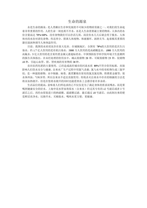 生命的源泉