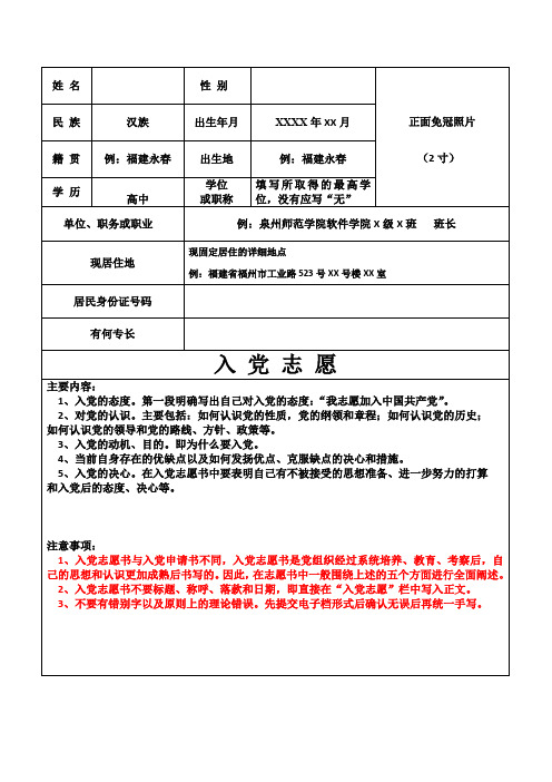 入党志愿书--电子版
