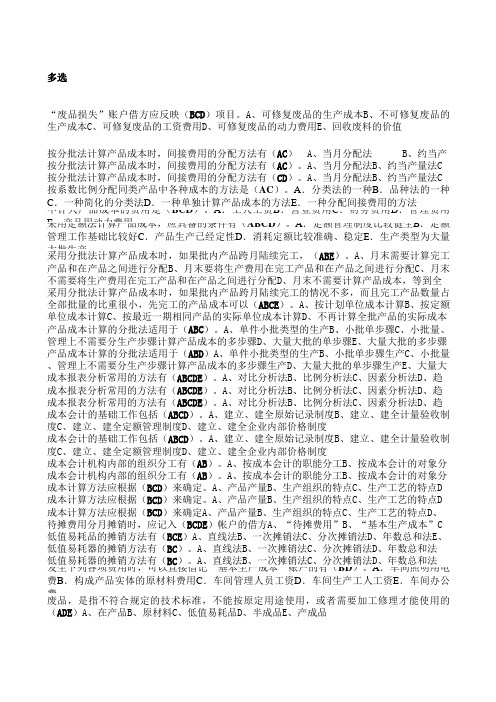 成本会计-多项选择题