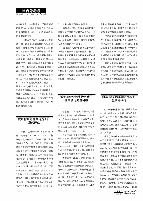 铁姆肯公司湘潭合资工厂正式开业