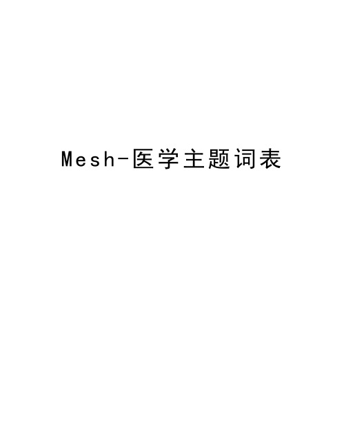 Mesh-医学主题词表演示教学