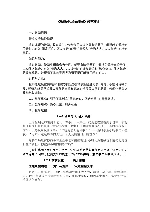 4、教学设计：承担对社会的责任