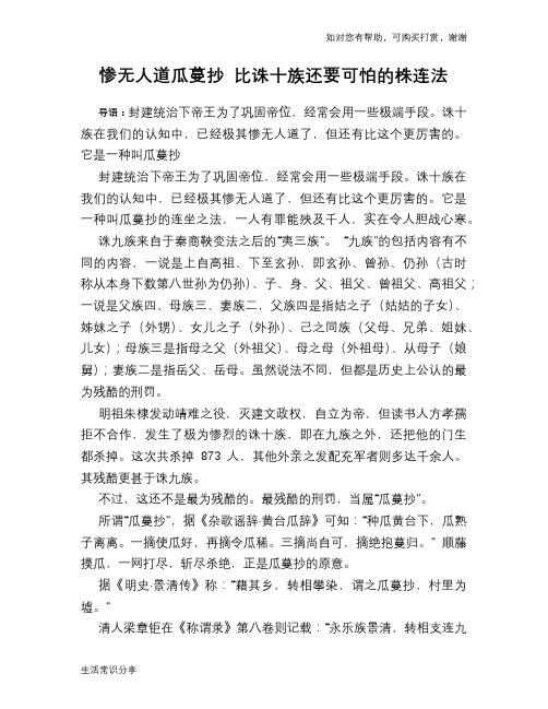 惨无人道瓜蔓抄 比诛十族还要可怕的株连法