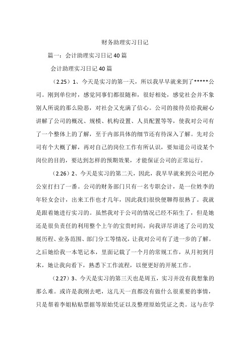 财务助理实习日记