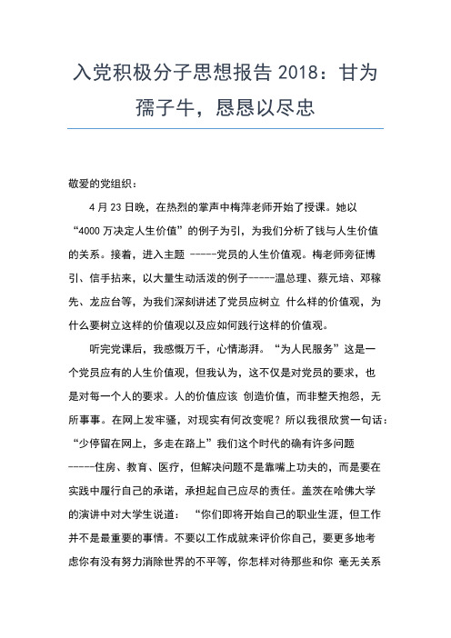 2019年最新入党积极分子努力提高基层党支部的团结思想汇报文档【五篇】 (2)
