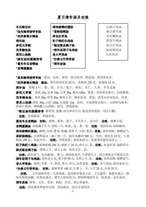 夏日清补汤及其功效