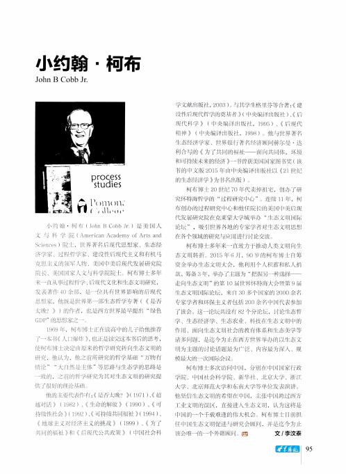 小约翰·柯布