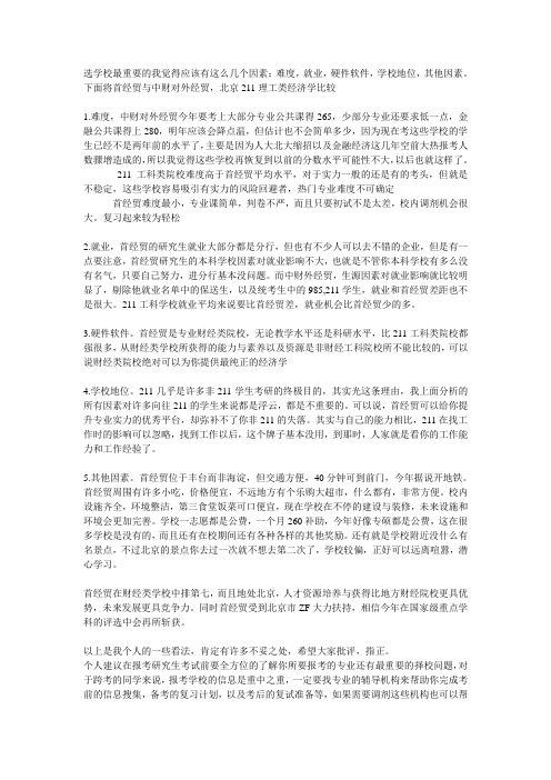 选择首都经贸考研的几大理由