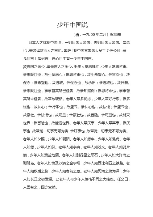 少年中国说