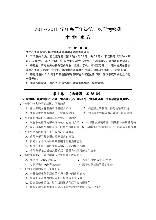 江苏省南通市如东县、徐州市丰县2017-2018学年高三10月联考生物试题 Word版含答案