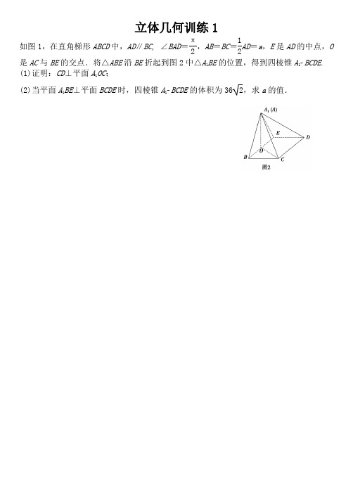 2015高考真题——立体几何解答题