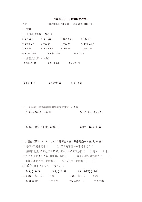 【精编】2019-2020最新苏教版五年级上册数学期末试卷及答案(共8套)(有答案)