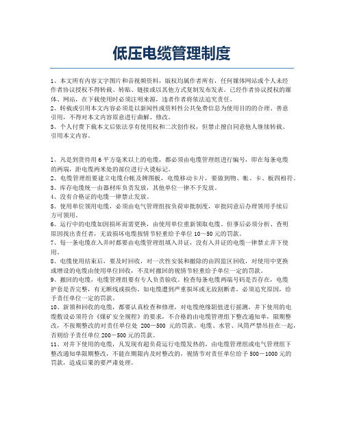 低压电缆管理制度.docx