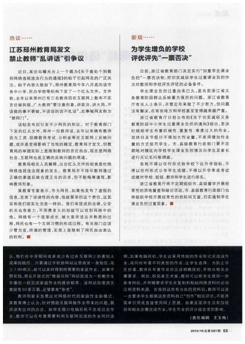 为学生增负的学校评优评先“一票否决”