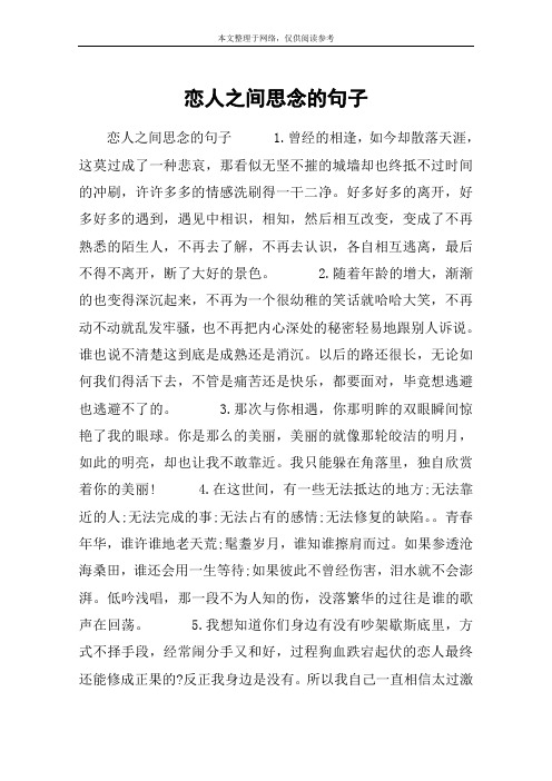 恋人之间思念的句子