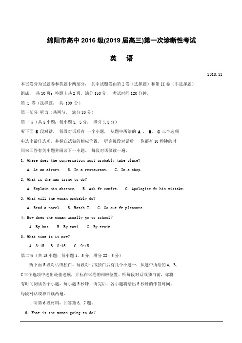 四川省绵阳市2019届高三上学期第一次(11月)诊断性考试英语试题 (附答案)