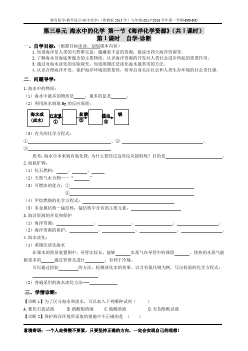 9-3-1《海洋化学资源》导学案