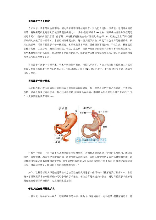 胃转流手术有多危险