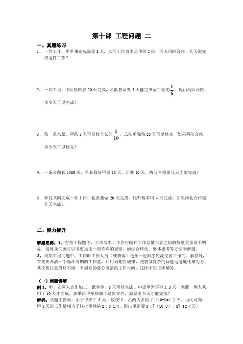 小学六年级数学培优提升 第十课 工程问题 二