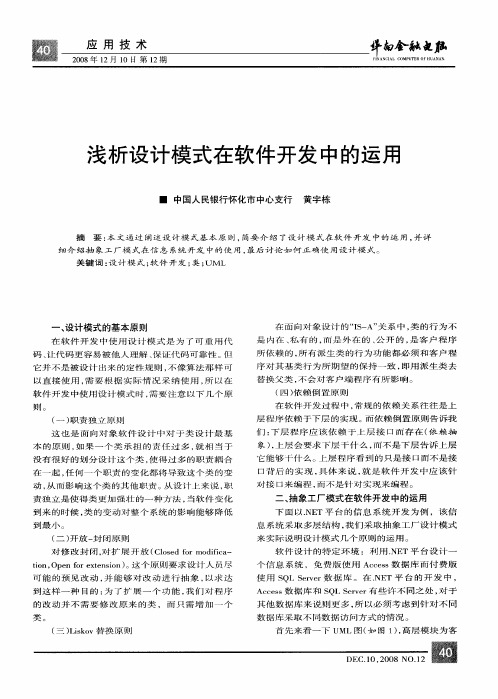 浅析设计模式在软件开发中的运用