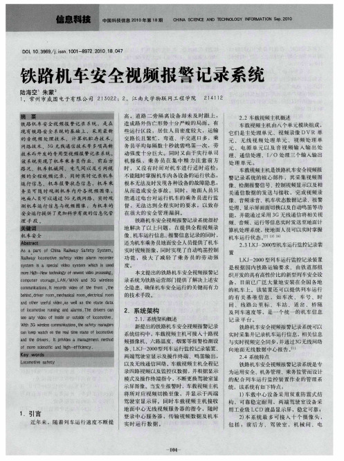 铁路机车安全视频报警记录系统