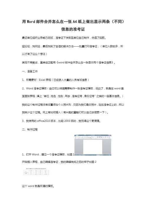 用Word邮件合并怎么在一张A4纸上做出显示两条