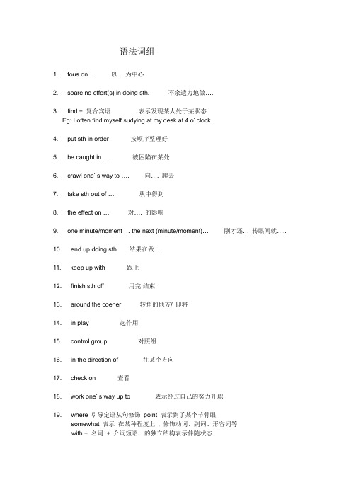 语法词组