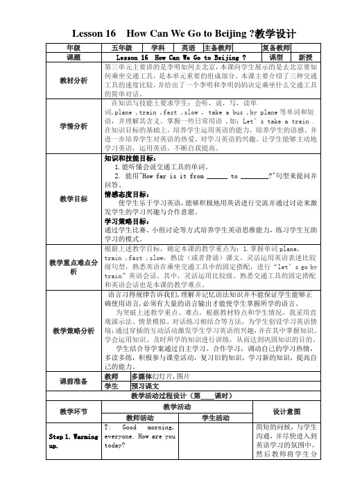 冀教版五年级上册英语教案 (Lesson16)