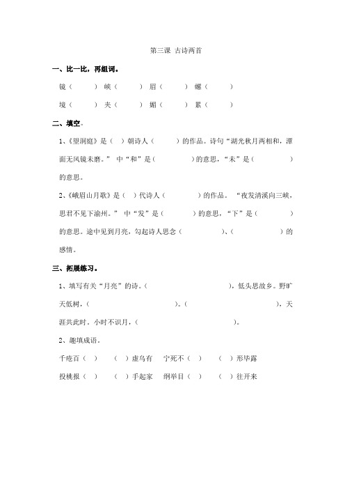 苏教版四年级上册语文课时练3 古诗两首