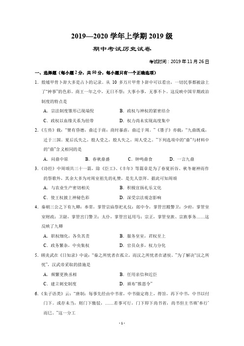 湖北省沙市中学2019-2020学年高一上学期期中考试历史试卷 Word版含答案