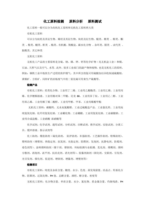 化工原料检测   原料分析