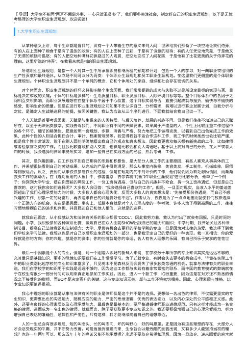 大学生职业生涯规划4篇