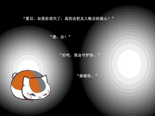 夏目友人帐PPT