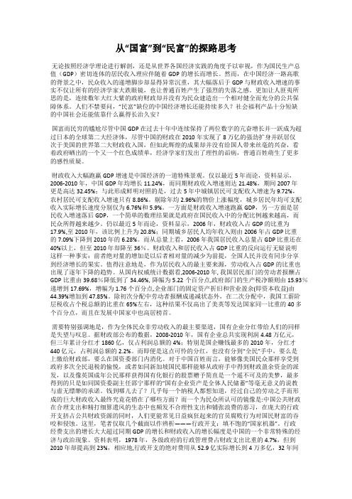 从“国富”到“民富”的探路思考