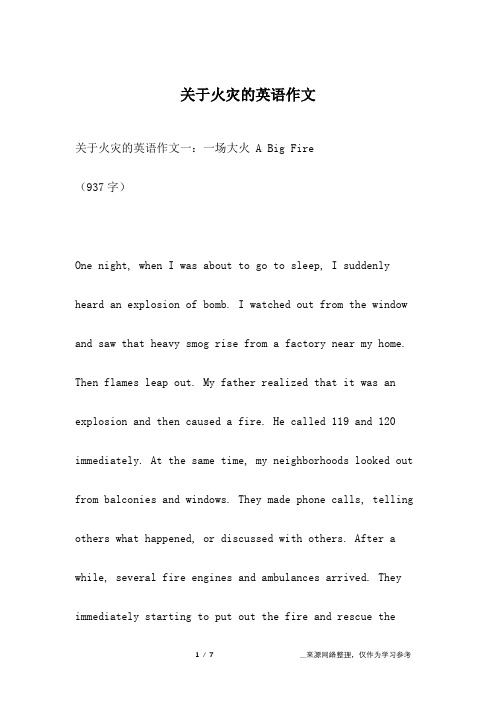 关于火灾的英语作文