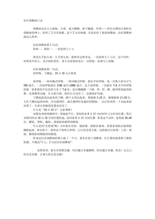 治疗颈椎病口诀