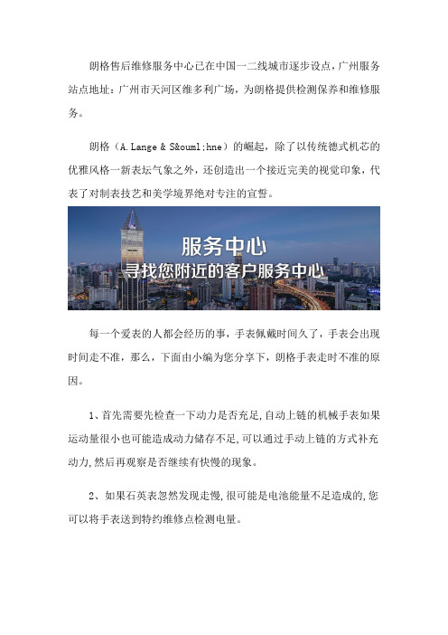 广州朗格售后位置