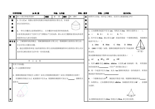 人教版九年级上册数学学案：24.4 弧长和扇形面积第二课时