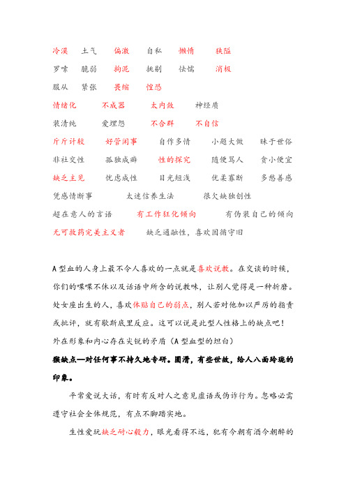 A型血处女座生肖猴缺点