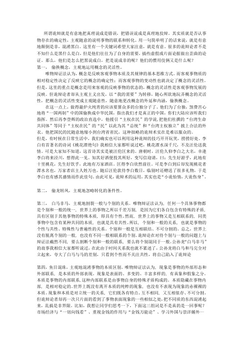 诡辩