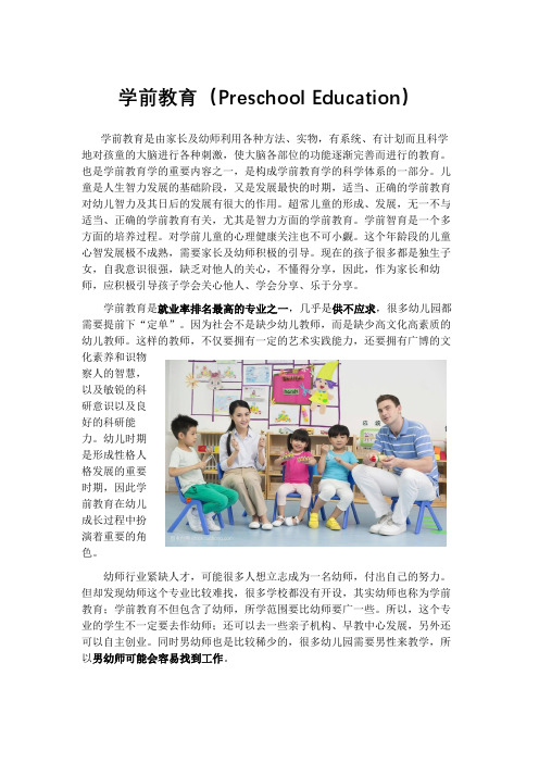 学前教育专业介绍及就业前景